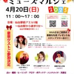 ミューズマルシェ2025に有宮由姫ブース出展