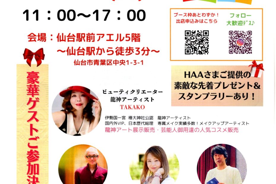 ミューズマルシェ2025に有宮由姫ブース出展