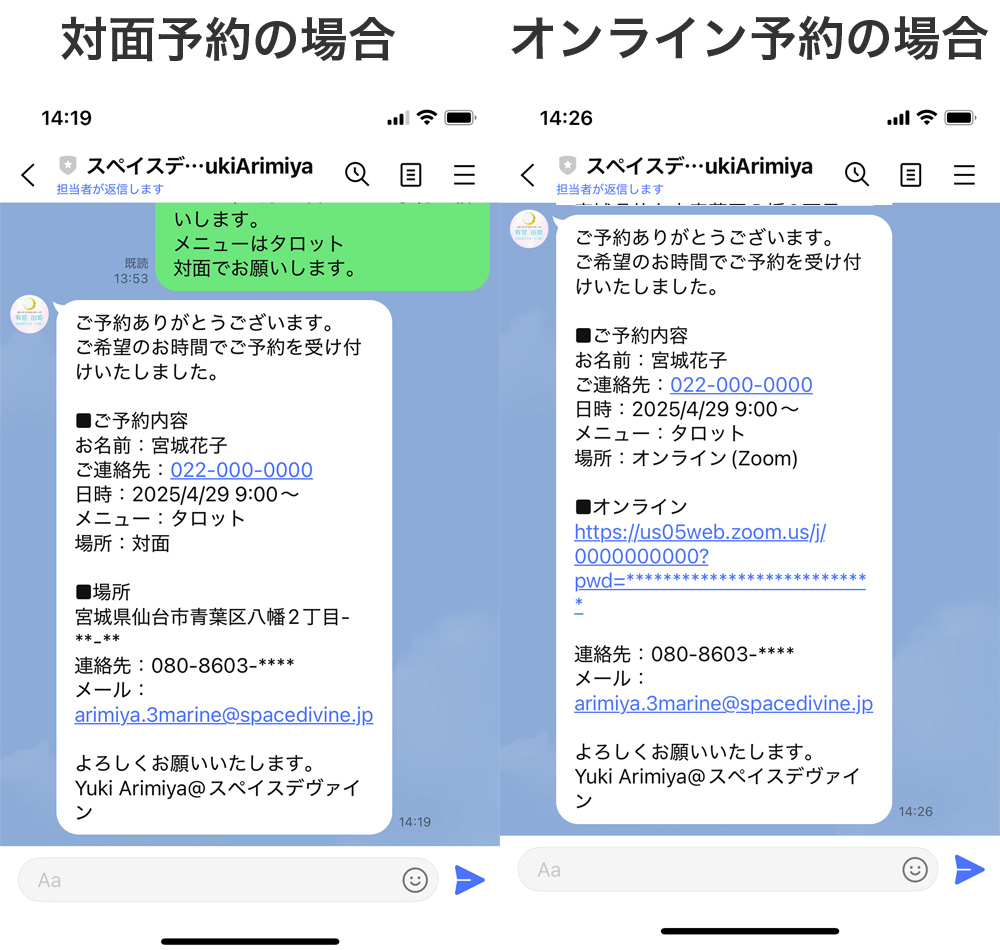 対面予約とオンライン予約
